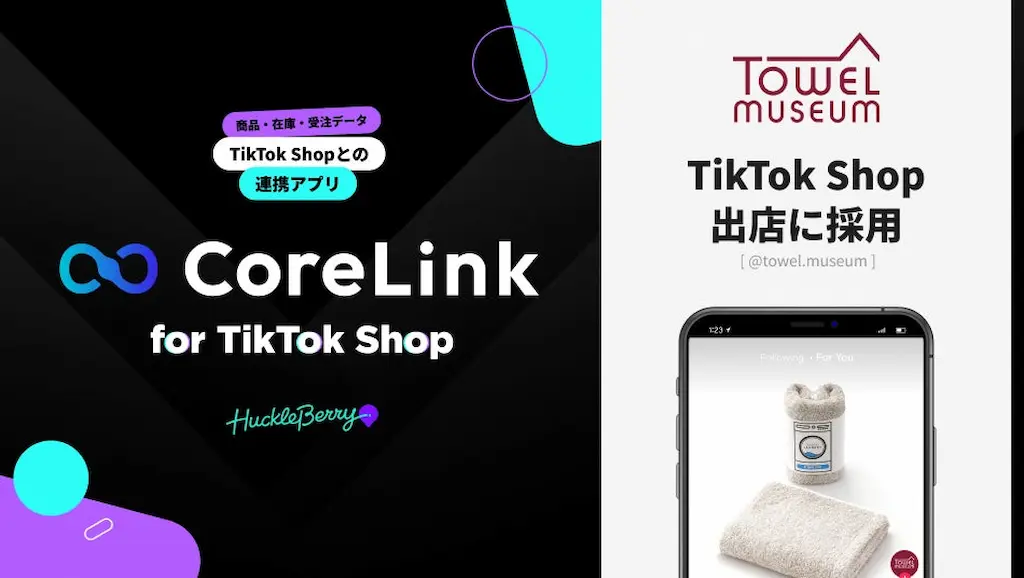 ハックルベリーのCoreLinkがタオル美術館のTikTok Shopに採用される