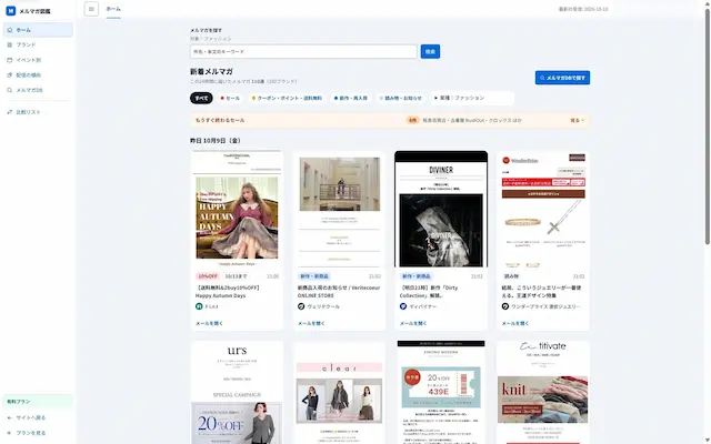 メルマガ図鑑一覧画面