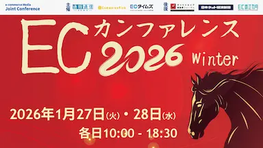 YTGATEとRiskifiedがECカンファレンス2026 Winterに登壇