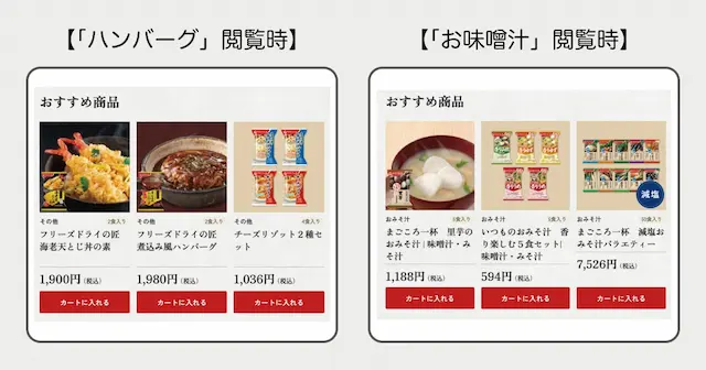 おすすめ商品表示例