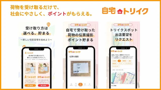 アプリ紹介画像