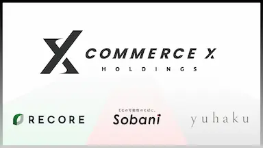 CommerceXホールディングス設立のお知らせ
