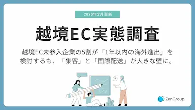 越境EC未参入企業の半数が1年以内参入を検討 集客と国際配送が主要課題に