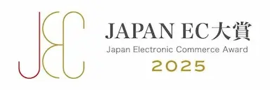 JAPAN EC 大賞 2025 受賞企業決定