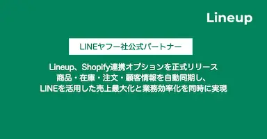 Shopify連携オプションを正式リリース