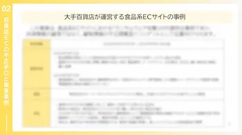 百貨店EC決済リスクレポート2025公開