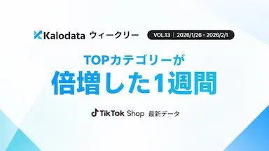 日本TikTok Shop市場週次動向 GMV14.7億円に拡大 上位カテゴリー倍増と獲得チャネルの分化