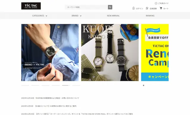 腕時計ECサイト画面