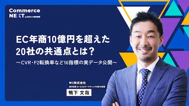 EC年商10億円超企業の共通点解説セミナー開催