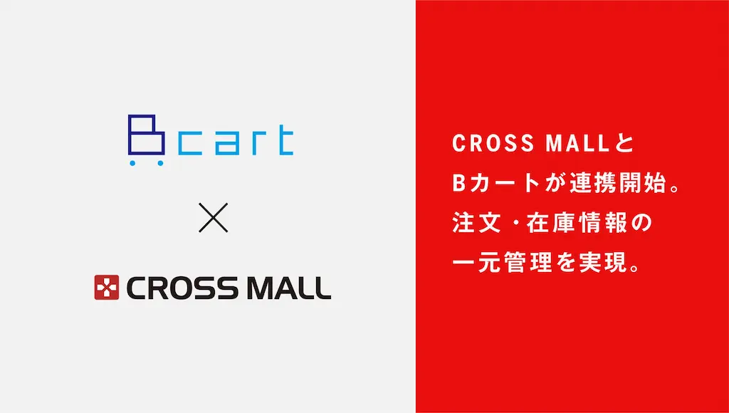 CROSS MALLとBカートの連携