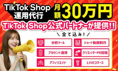 TikTok Shop公式パートナーCARAFUL月額30万円のTikTok Shop運用フルサポートプランを提供開始