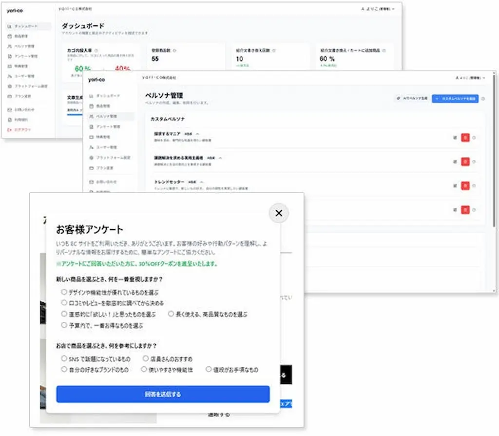 特許技術を応用した新サービスyori-coの提供開始