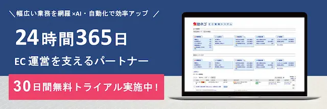 「助ネコ®EC管理システム」とは