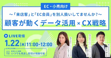 ミナオシによるデータ活用とCX戦略をテーマにした無料オンラインセミナー開催