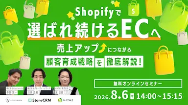 EC売上成長企業の共通点を探る 自社EC×モール全体最適化ウェブセミナー8月6日開催