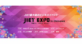 JIET EXPO in Okinawa、11月18日開催 沖縄からビジネス加速へ