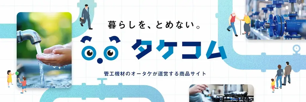 オータケECサイトを全面リニューアル