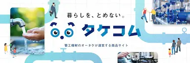 オータケECサイトを全面リニューアル