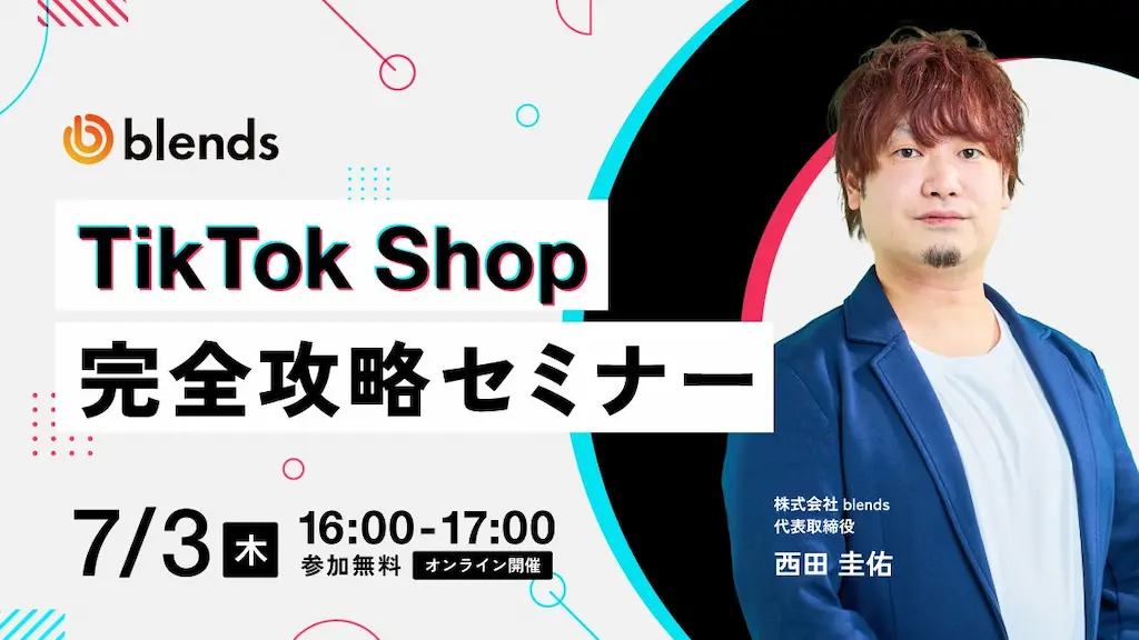 toridoriグループがTikTok Shopセミナーを開催