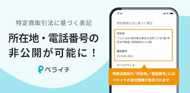 自宅住所を公開せずにネットショップ運営が可能に