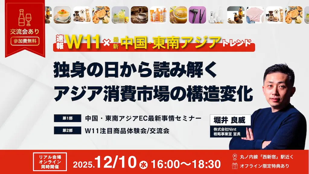 Nintが中国東南アジア市場の最新トレンド分析イベントを開催