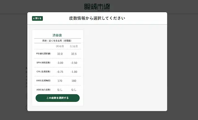 度数情報選択画面