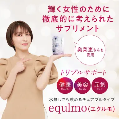 奥菜恵さん起用によるCVR向上と美容商材PR効果