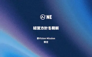 NE経営方針刷新とAIエージェント時代のコマースOS構想