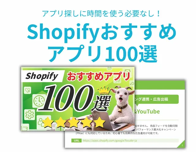 Shopifyおすすめアプリ100選レポート表紙イメージ