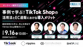 TikSeek CCO「Jayの視点」、通販通信ECMO主催のTikTok Shopセミナーに登壇