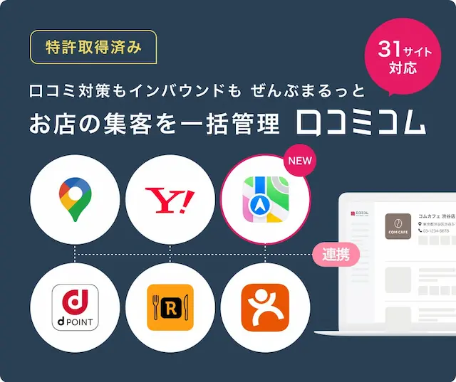 口コミコム管理画面イメージ