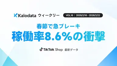 TikTok Shop日本市場 2月16日週のGMV動向