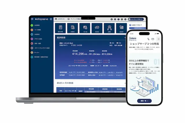 ショップサーブ画面イメージ
