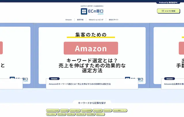 ECの窓口サイト画面
