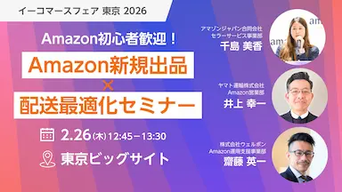 Amazon売上の課題を10分で診断するイーコマースフェア東京2026への出展
