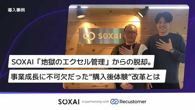 SOXAI導入事例集合写真