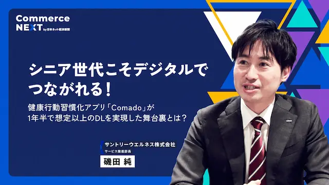 健康行動習慣化アプリComadoのイメージ