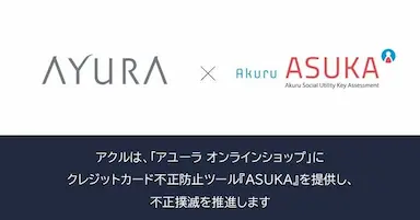 アクルアインファーマシーズへの不正検知認証システムASUKA提供開始
