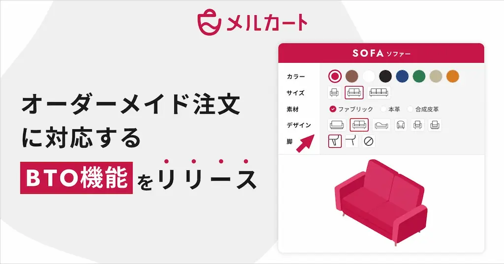 メルカートにオーダーメイド注文機能追加