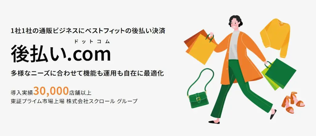Shopifyの定期購入で後払い決済後払い.comが利用可能に