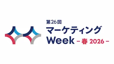 マーケティングWeek春2026に出展