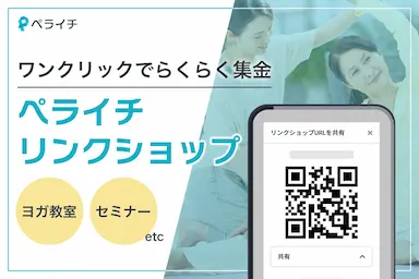 ワンクリックで複数サービスをすぐ売るペライチリンクショップ登場