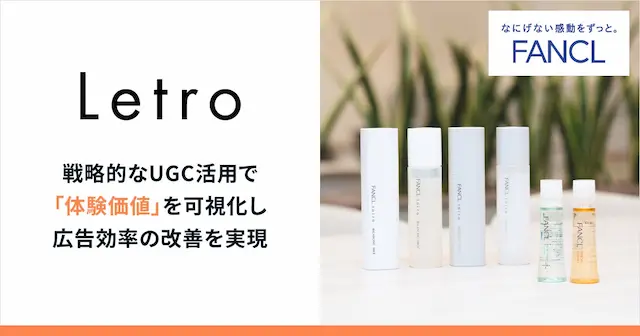 Letro導入による主力商品のUGC活用イメージ