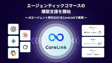ハックルベリーのエージェンティックコマース構築支援開始