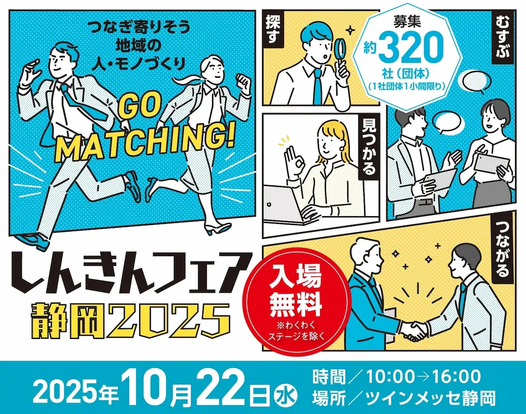 しんきんフェア静岡2025に出展するお知らせ