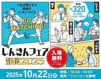 しんきんフェア静岡2025に出展するお知らせ