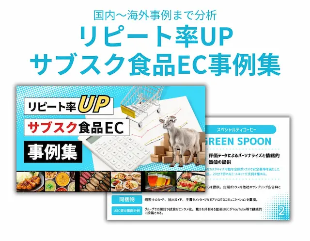 国内外12ブランドの施策をまとめた事例集
