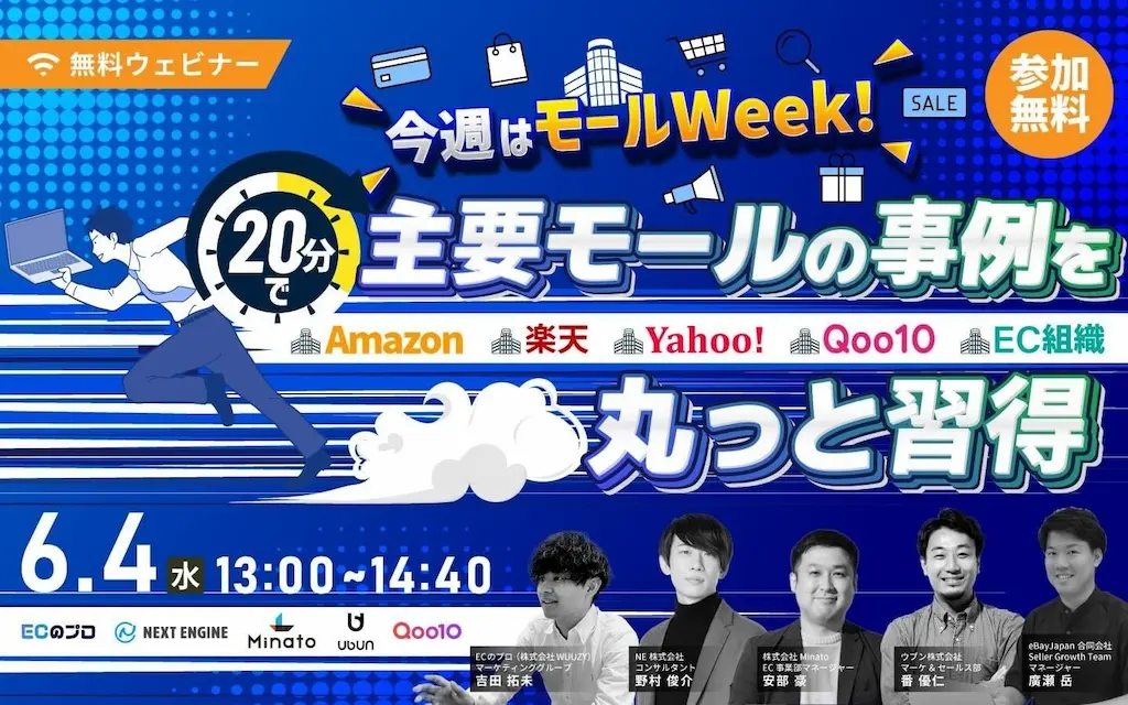 今週はモールWeek主要モールの事例を習得するセミナー開催