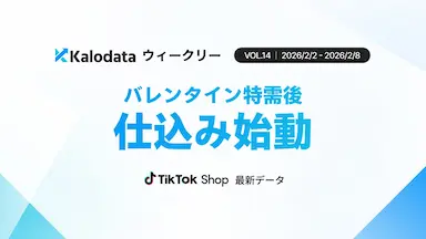 TikTok Shop日本2月2日週市場動向とカテゴリー別売上