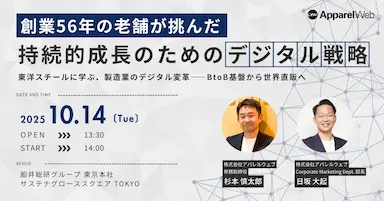 老舗製造業が挑む持続的成長のデジタル戦略セミナー